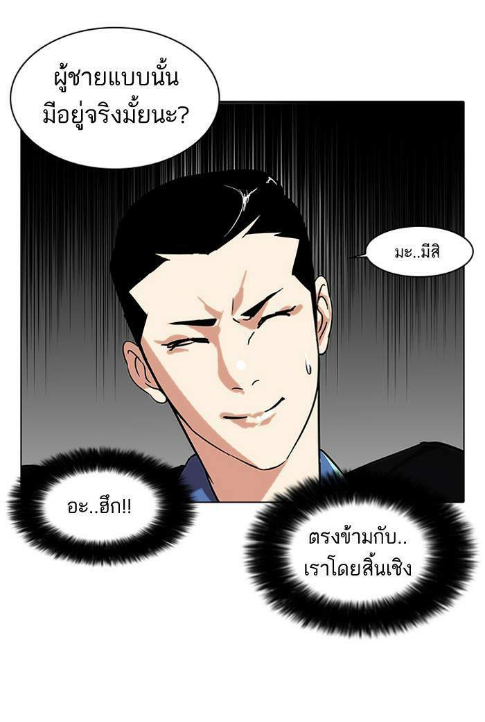 Lookism ตอนที่ 73