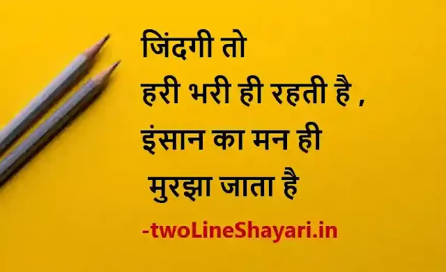 great thoughts in hindi picture, great thoughts in hindi pics