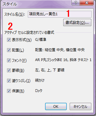 スタイルダイアログボックス