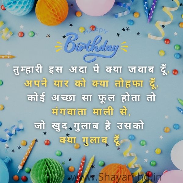 Happy Birthday Shayari Wishes in Hindi