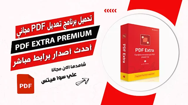 افضل برنامج تعديل pdf مجانا