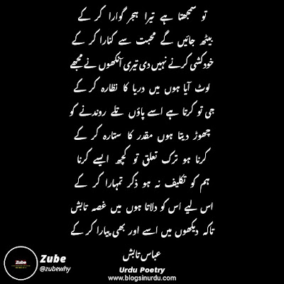 Urdu Poets Poetry