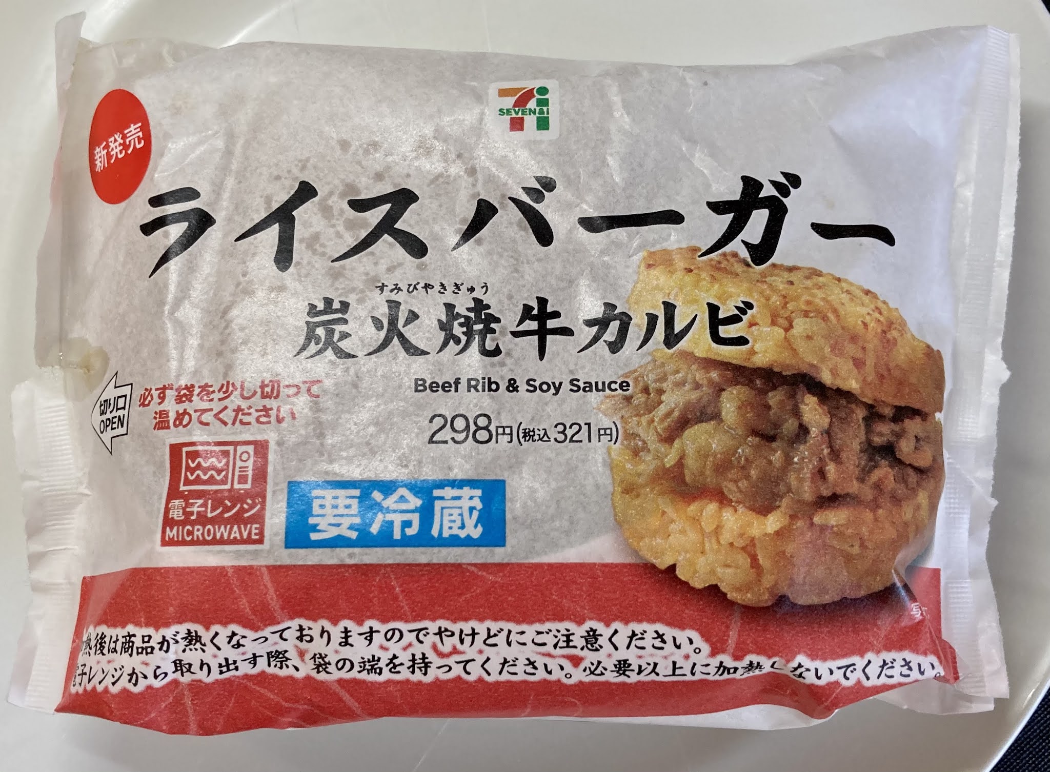 実食21 ライスバーガー炭火焼牛カルビ セブン レビュー カロリー糖質は コンビニ サラリーマン総研 最新コンビニグルメがわかるブログ