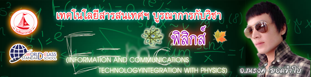 ฟิสิกส์