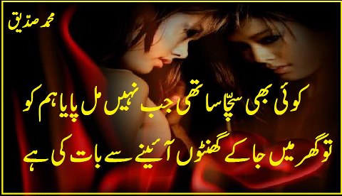 SheRo o ShaiRi ~ Urdu PoetRy ~ Gup Shup ya AuR KuCH: Urdu 