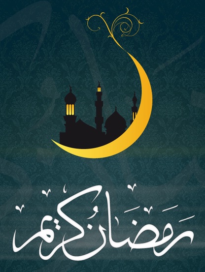 رسائل شهر رمضان Ramadan Messages 2013