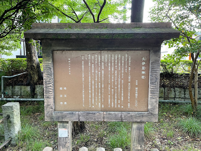 月次祭 (@ 久伊豆神社 - @hisaizu_shrine in 越谷市, 埼玉県)