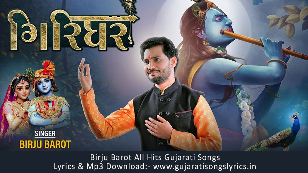 Giridhar Lyrics Birju Barot