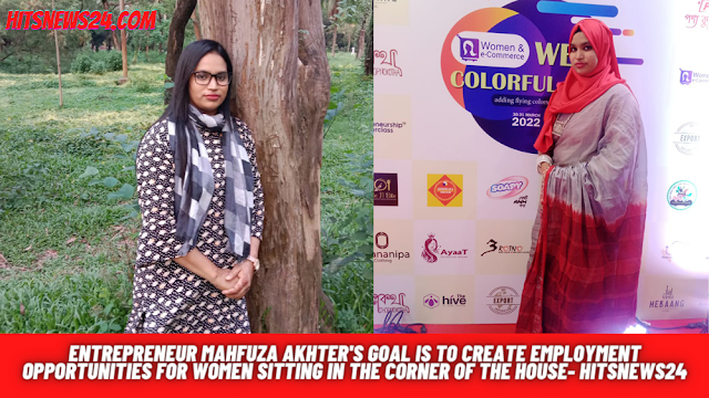 Entrepreneur Mahfuza Akhter's goal is to create employment opportunities for women sitting in the corner of the house- Hitsnews24