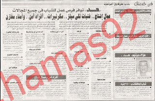   وظائف خالية من جريدة المساء الاحد 22\4\2012