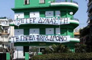 Ε.Φ.ΘΥΡΑΣ13: "ΞΥΠΝΑ ΑΝΙΚΑΝΕ ΚΑΙ ΠΑΡΕ ΔΡΟΜΟ"