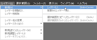 新規レイヤー