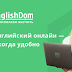 EnlishDom reviews 2021: Best Online English school