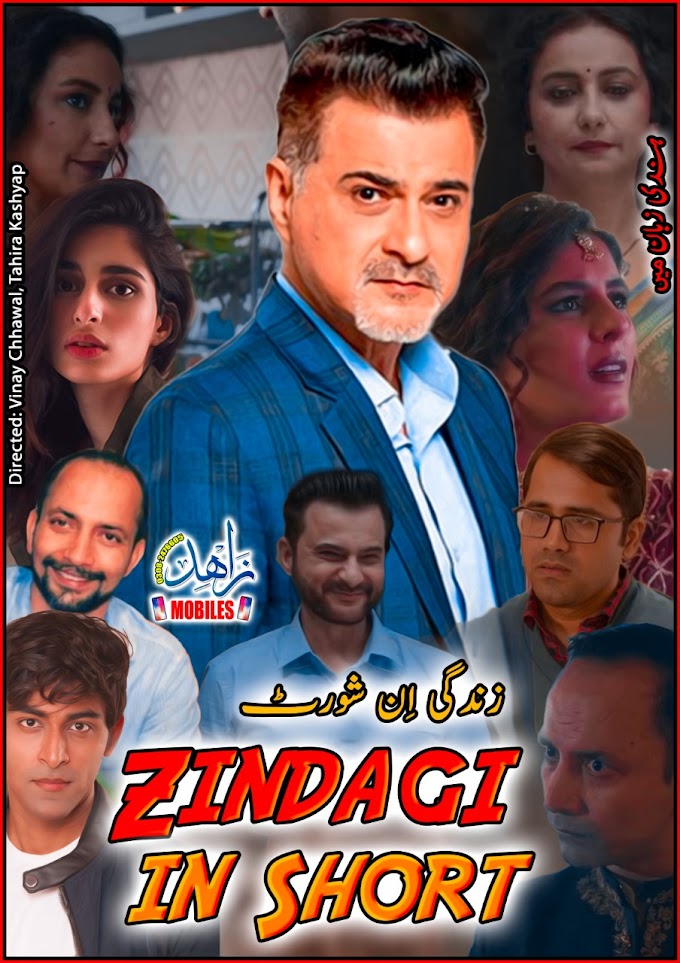zindagi in short 2021 Hindi Web Series Season 01 Poster By Zahid Mobiles