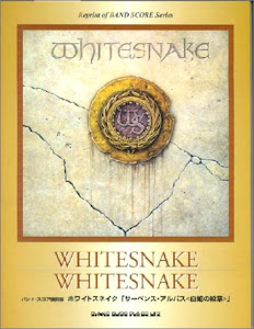 バンドスコア ホワイトスネイク サーペンスアルバス~白蛇の紋章[復刻