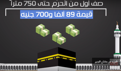 أسعار برامج الحج السياحى 2018 برامج ال5 و4 نجوم وبرامج الاقتصادى برى وطيران والتحسين 5 نجوم