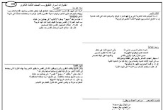 اختبارات اسرار التفوق في اللغة العربية للصف الثالث الثانوي 2017 