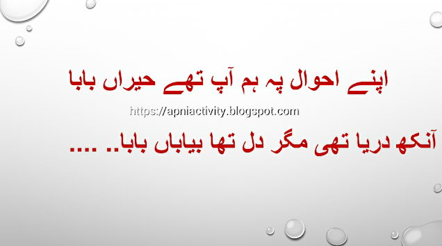 Urdu Poetry