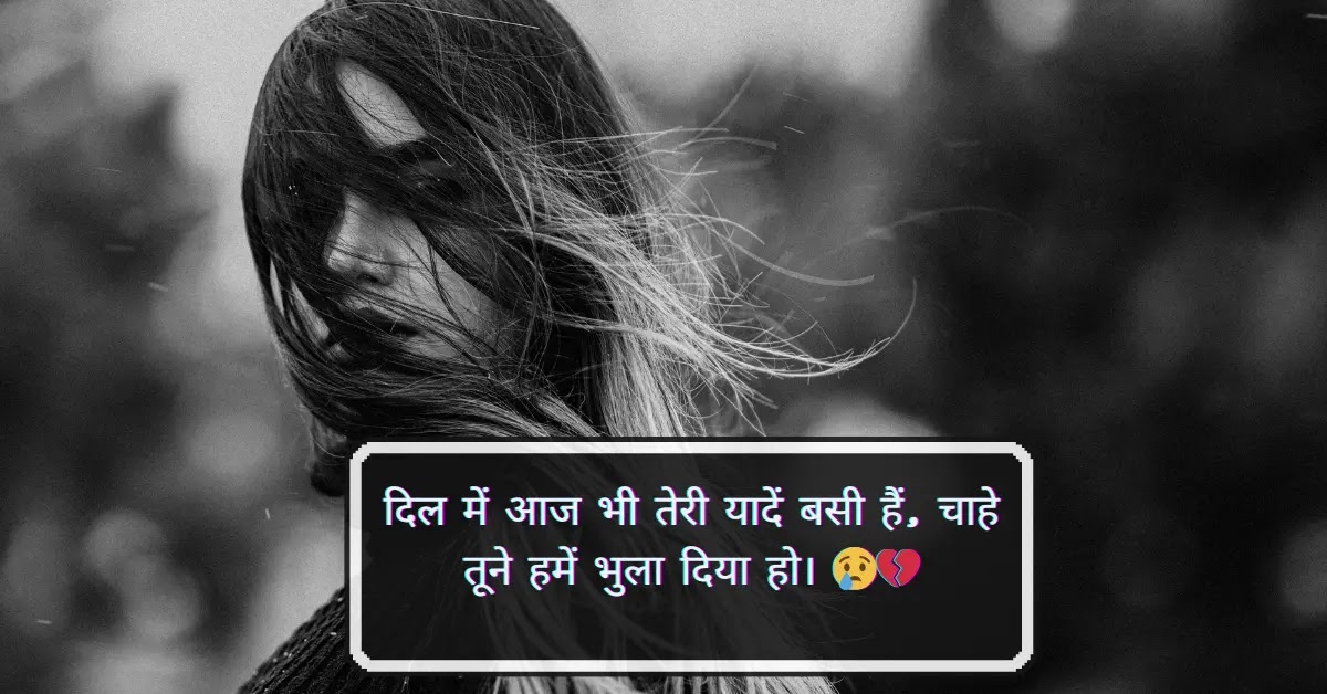 Painful Hindi love poetry for the ones who still remember