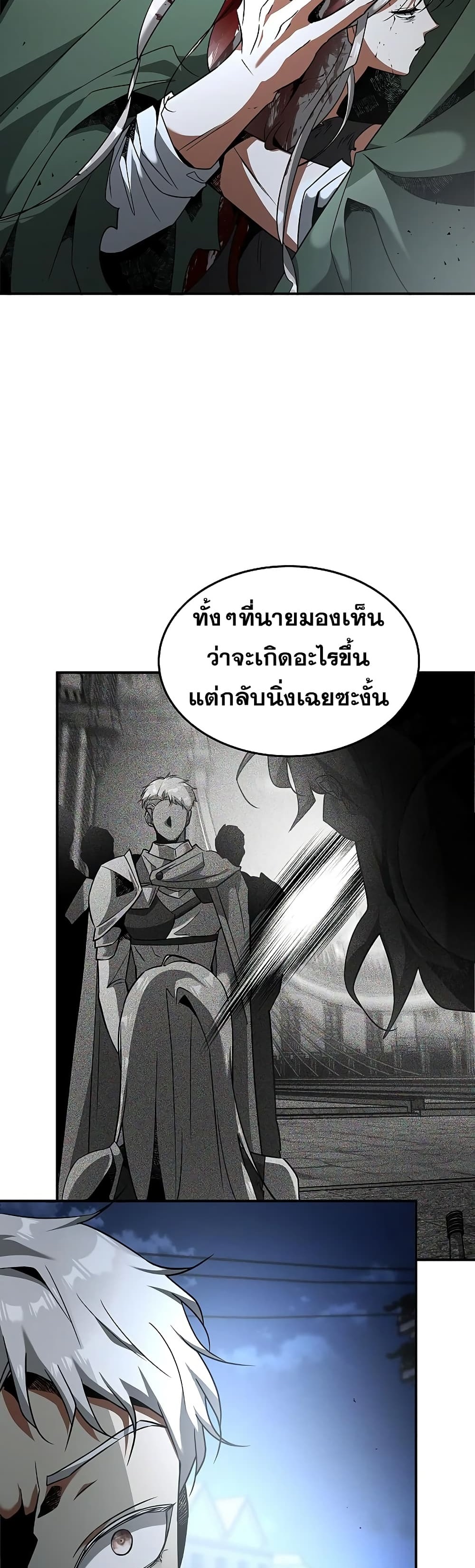 Emperor Hunt ตอนที่ 17