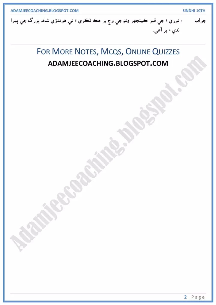 keenjhar-jheel-question-answers-sindhi-10th