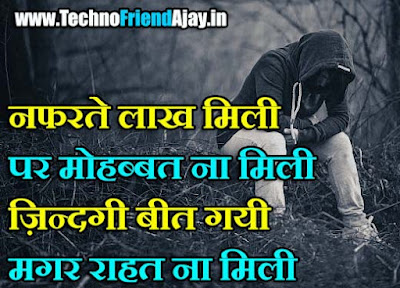 I hate my life Quotes & Shayari in Hindi