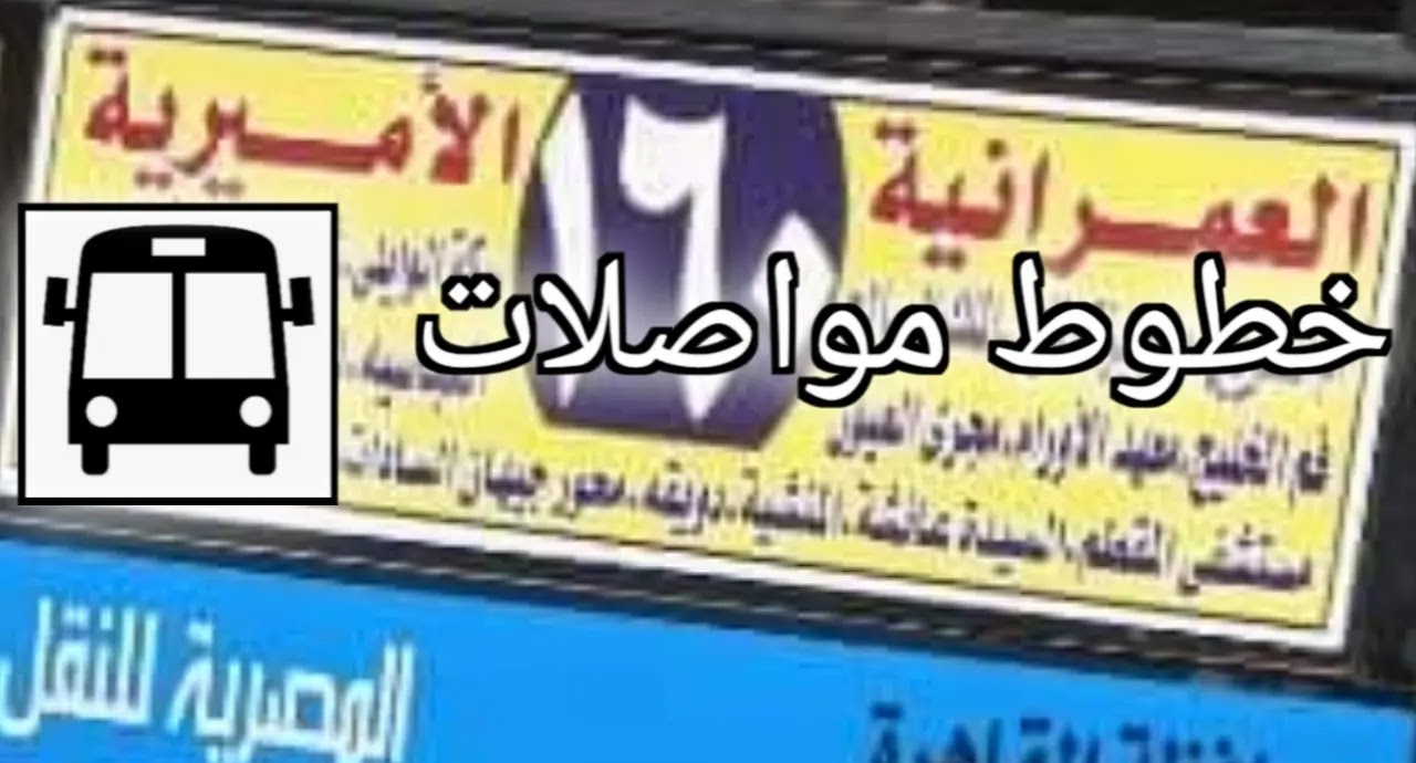 خط سير مينى باص 160 - ١٦٠ خط سير مينى باص 160 - ١٦٠