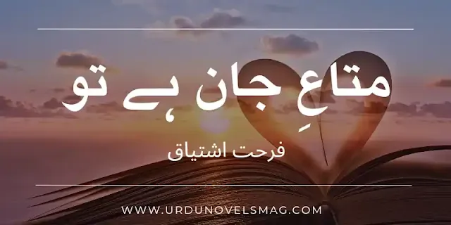 Mata e Jaan Hai Tu Novel By Farhat Ishtiaq