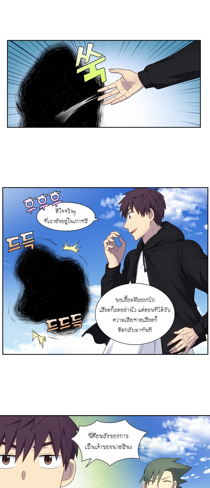 The Gamer เซียนเกม นอกจอ ตอนที่ 385