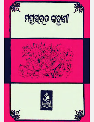 Mahabharata Kahani Odia Book Pdf Download