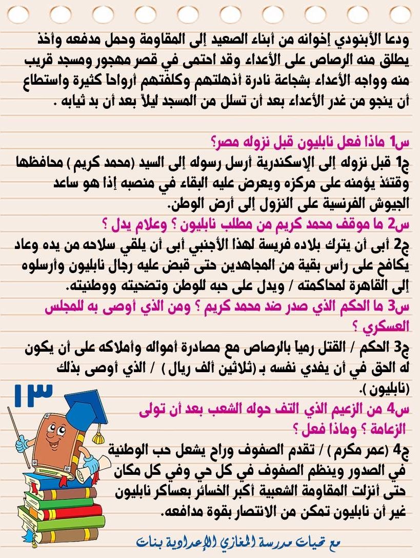 ملخص قصة اللغة العربية (كفاح شعب مصر) للصف الثانى الإعدادى الفصل الدراسى الأول 2021