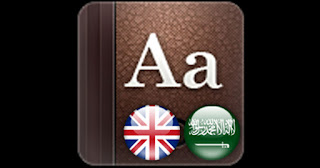 تحميل القاموس الخفيف جدا والنادر | AST Dictionary