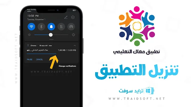 ma3ak app المعاصر