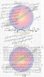 Urdu Novels Is Ek Khwab ko socha tha bohat by Asia Razaqi PDF