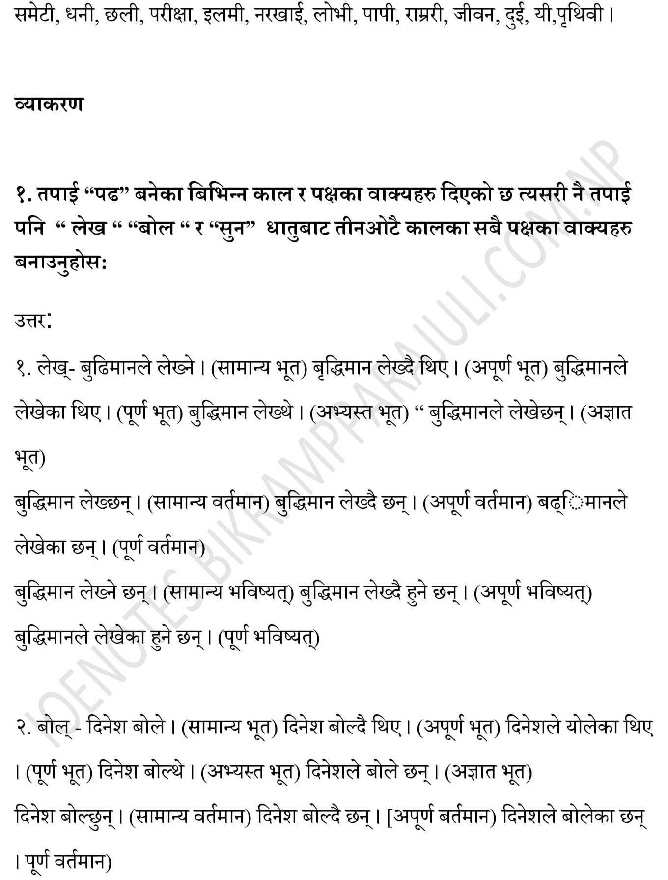 Class 10 Nepali book solution