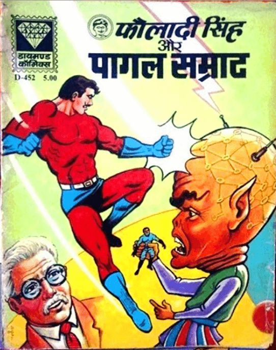 फौलादी सिंह पागल सम्राट पीडीऍफ़ पुस्तक | Fauladi Singh Aur Pagal Samrat PDF Comic Book In Hindi Free Download 