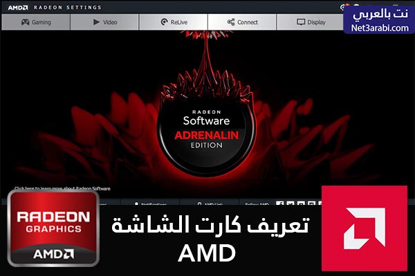 تعريف كارت الشاشة amd ويندوز 10/8/7