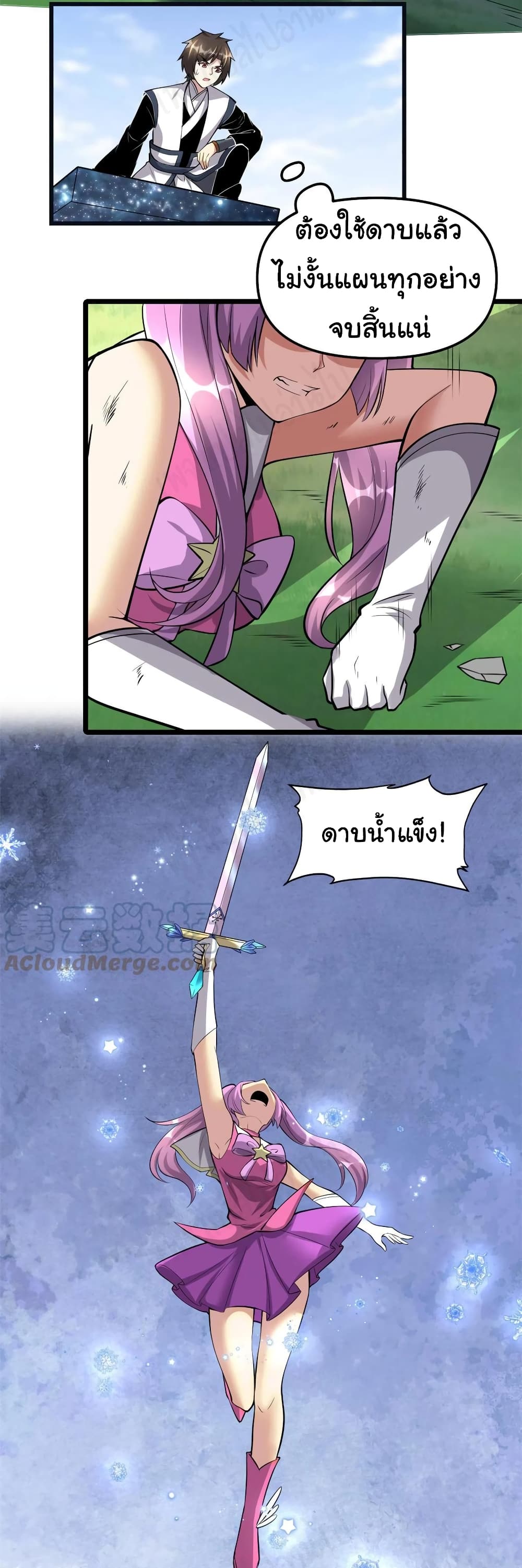 I might be A Fake Fairy ตอนที่ 242