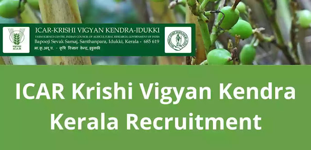 கிருஷி விக்யான் கேந்திரா (KVK) Assistant, Driver வேலைவாய்ப்பு / KRISHI VIGYAN KENDRA RECRUITMENT 2023