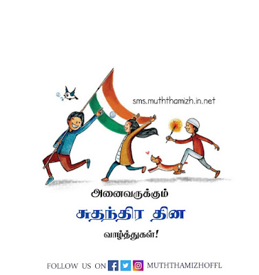 India Independence Day Status in Tamil