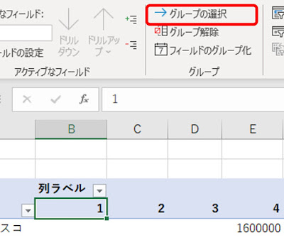 ピボットテーブル