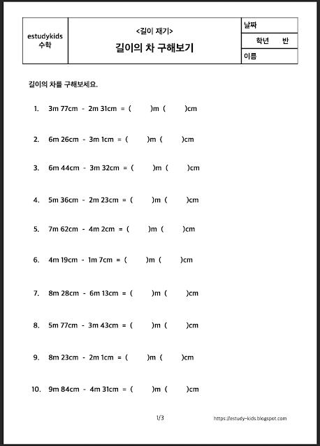 초등수학 학습지