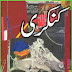 Kankari Urdu Afsanay By Intizar Hussain PDF Free Download