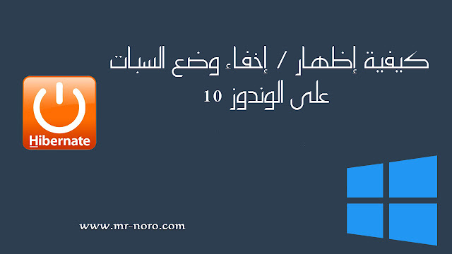 ميزة جميلة يجب أن تضيفها إلى الوندوز 10 