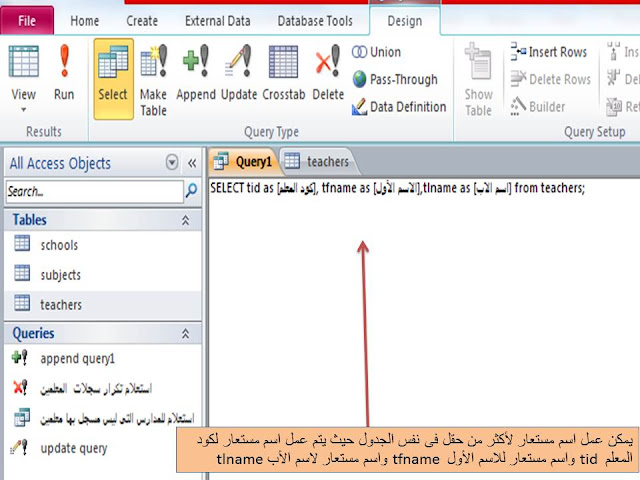 شرح طريقة استخدام الاسم المستعار ALIAS فى جملة select فى لغة SQL فى برنامج الاكسيس MS access