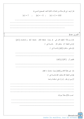 تحميل فرض مراقبة رياضيات سنة ثامنة أساسي مع الاصلاح pdf  Math 8, رياضيات سنة 8 مسار التميز, تمارين رياضيات سنة ثامنة مع الإصلاح موقع مسار التميز