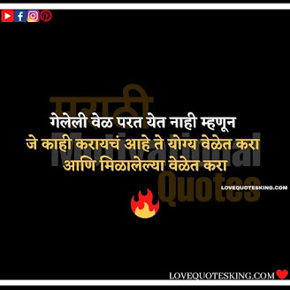 Inspirational Thoughts In Marathi | Motivational Thought In Marathi