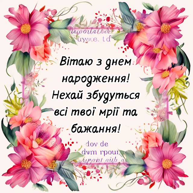 З днем народження жінці листівки з квітами