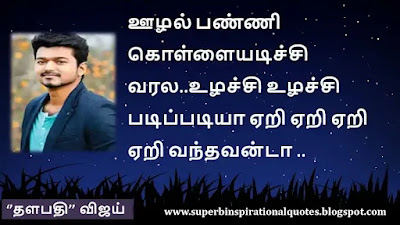 Thalapathy Vijay  Inspirational quotes in tamil7