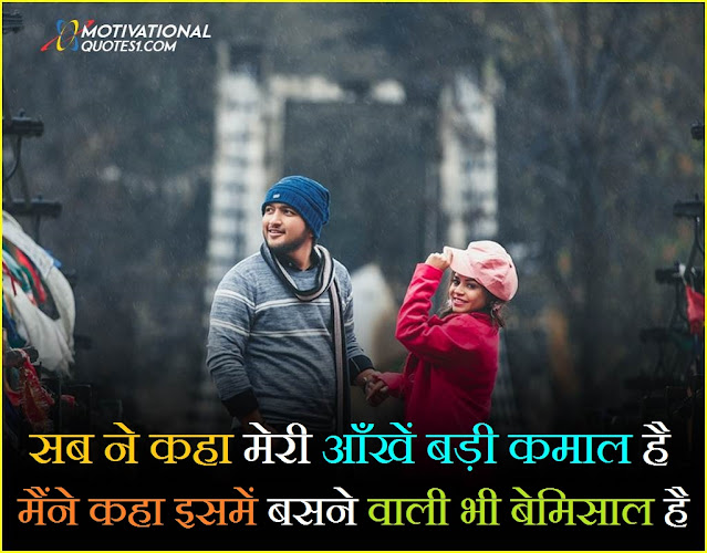 sweet couple shayari in hindi, romance couple shayari, pyar bhari couple shayari,